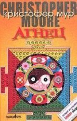 Книга Агнец